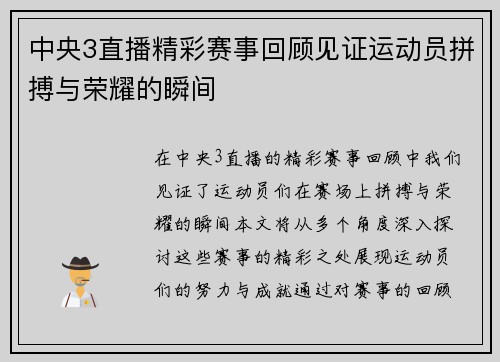 中央3直播精彩赛事回顾见证运动员拼搏与荣耀的瞬间