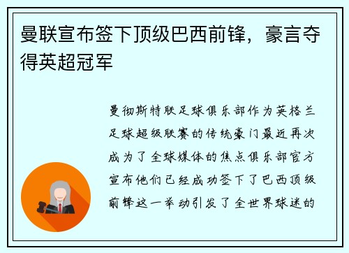 曼联宣布签下顶级巴西前锋，豪言夺得英超冠军