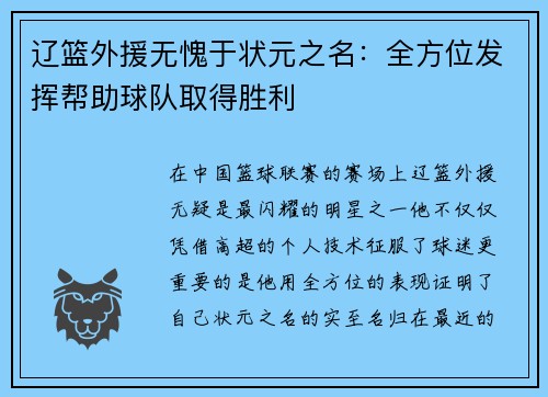 辽篮外援无愧于状元之名：全方位发挥帮助球队取得胜利