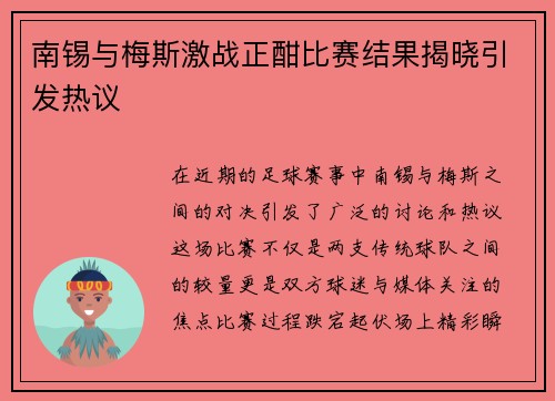 南锡与梅斯激战正酣比赛结果揭晓引发热议