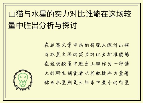 山猫与水星的实力对比谁能在这场较量中胜出分析与探讨